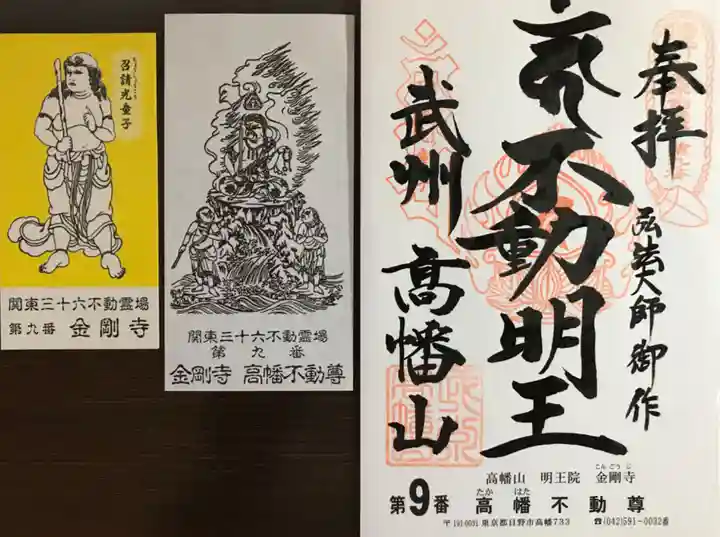 高幡不動尊 金剛寺(東京都)