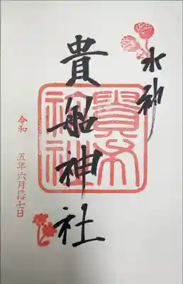 貴船神社　水神