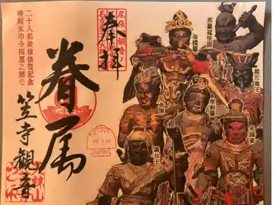 二十八部衆像修復記念
特別朱印全四葉之第壱
800円