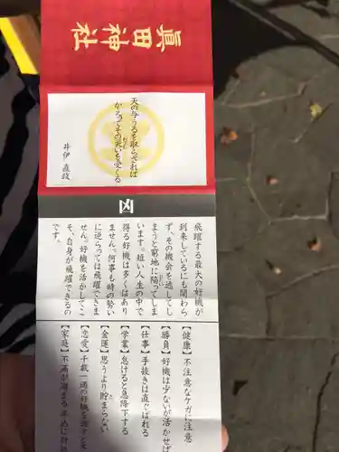 眞田神社のおみくじ