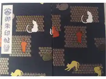 雲林寺の御朱印帳