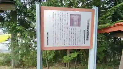 立野天満宮(埼玉県)