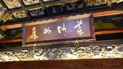 平等寺(徳島県)