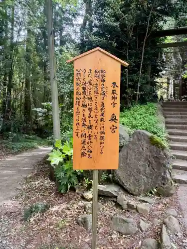 香取神宮奥宮の{uncategorized: "未分類", other: "その他", undefined: "問題あり", building: "その他建物", grave: "お墓", sacred_gate: "鳥居", guardian: "狛犬", statue: "像", buddha: "仏像", history: "歴史", nature: "自然", garden: "庭園", animal: "動物", pagoda: "塔", temizu: "手水舎", mountain_gate: "山門・神門", sanctuary: "本殿・本堂", subordinate: "末社・摂社", art: "芸術", scenery: "景色", jizo: "地蔵", ema: "絵馬", goshuin: "御朱印", omikuji: "おみくじ", items: "授与品その他", amulet: "お守り", goshuincho: "御朱印帳", eats: "食事", festival: "お祭り", votive_dance: "神楽", shichigosan: "七五三参", wedding: "結婚式", experience: "体験その他", initially: "初詣", around: "周辺", anti_infection: "感染症対策"}