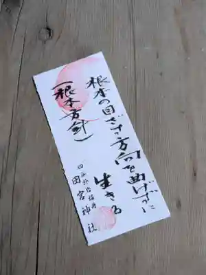 四谷於岩稲荷田宮神社(東京都)