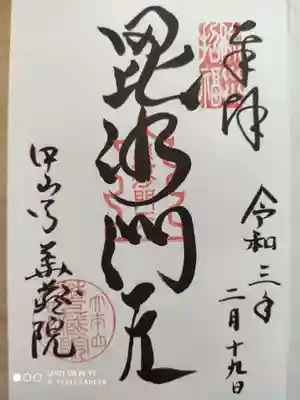 華蔵院(華藏院)の御朱印