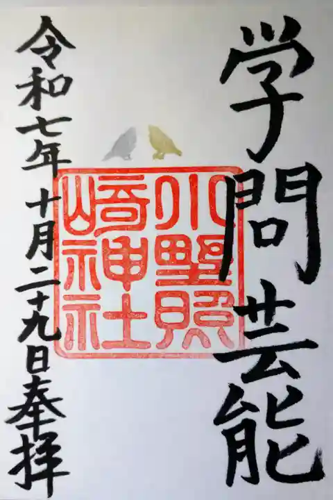 直書きの御朱印を拝受しました