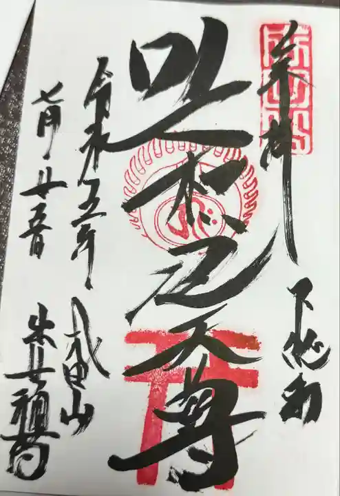 咤枳尼天堂 (出世稲荷)(千葉県)