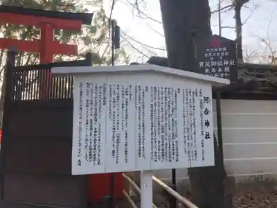 河合神社（鴨川合坐小社宅神社）(京都府)