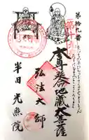 光照院の御朱印