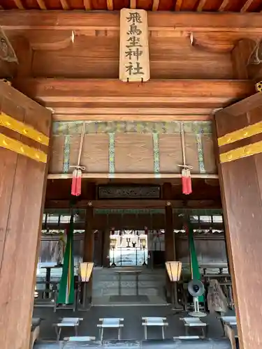 飛鳥坐神社(奈良県)