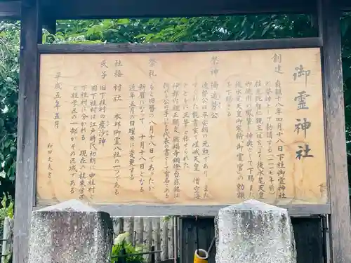 下桂御霊神社の歴史