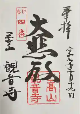 観音寺(滋賀県)