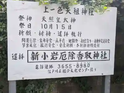 上一色天祖神社(東京都)