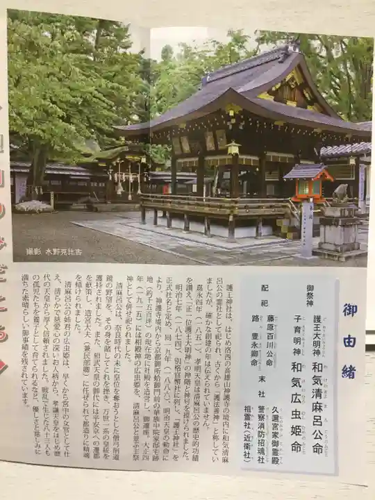 護王神社の授与品その他