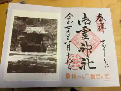 御霊神社(神奈川県)