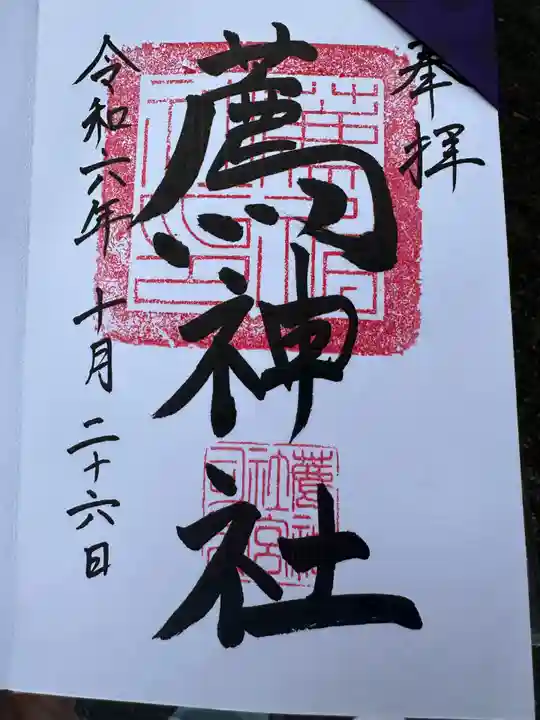 薦神社(大分県)