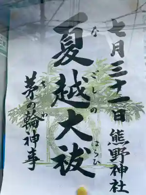 東神奈川熊野神社(神奈川県)