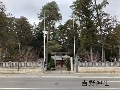 吉野神社(長野県)