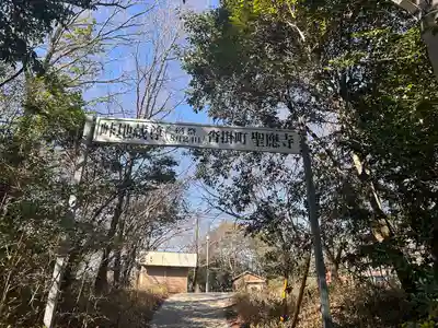 延命地蔵(愛知県)