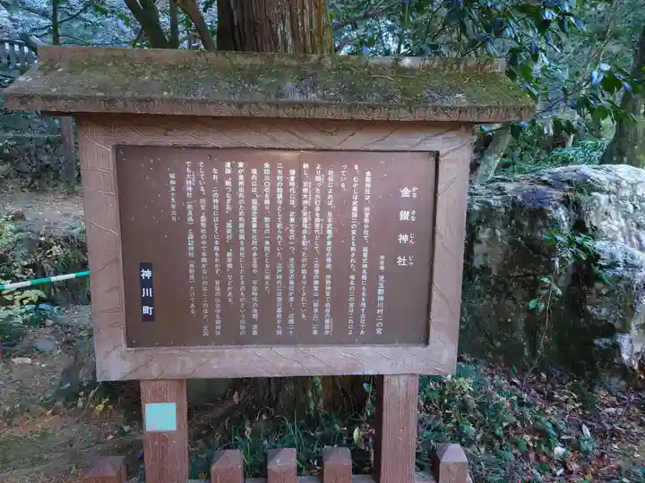 武蔵二宮 金鑚神社の歴史