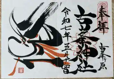 古峯神社(栃木県)