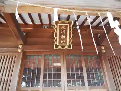 大松氷川神社の本殿・本堂
