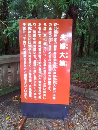 伊弉諾神宮の歴史