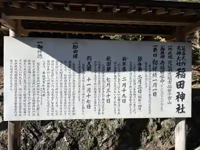 稲田神社(茨城県)