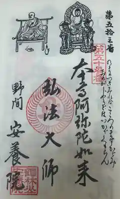 安養院(愛知県)