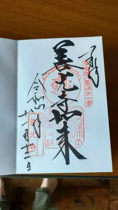 甲斐善光寺(山梨県)