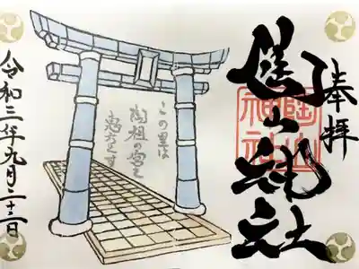 限定御朱印
直書きで頂きました