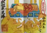 法善寺(大阪府)