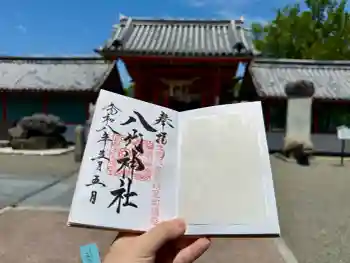八代神社の御朱印 2026年05月