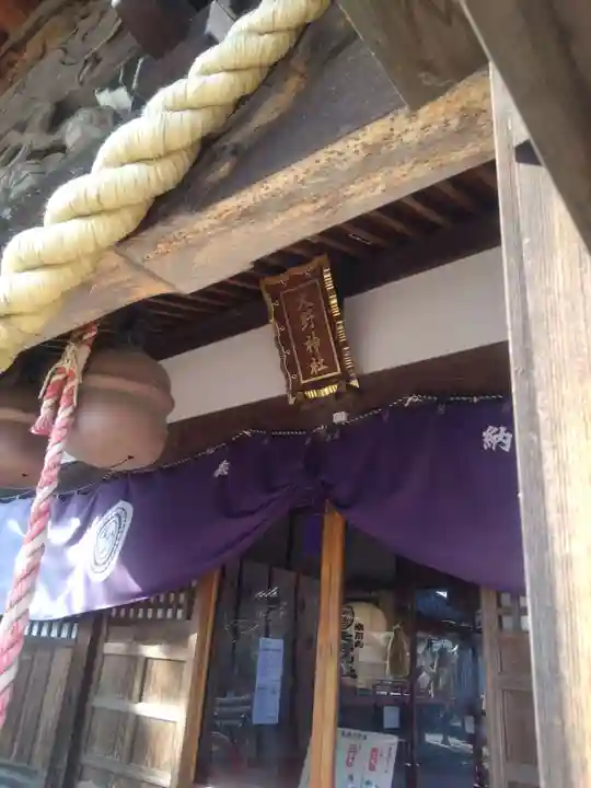 大野神社(埼玉県)