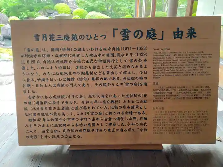 妙満寺(京都府)