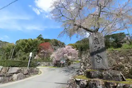 応聖寺(兵庫県)