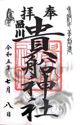 品川貴船神社(東京都)