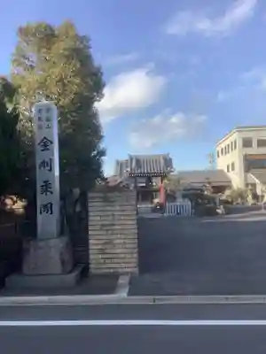 寳藏院の山門・神門