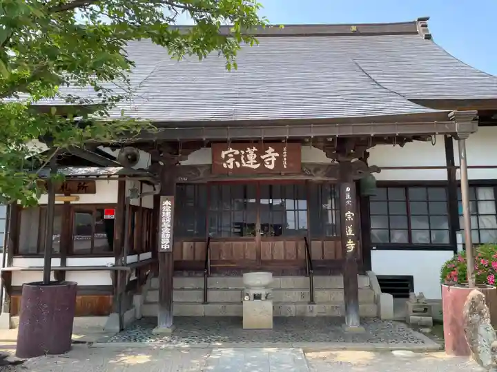 宗蓮寺(岡山県)