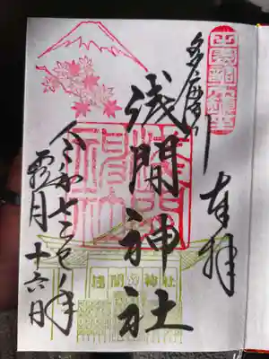 多摩川浅間神社(東京都)