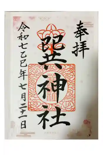 巽神社の御朱印 2025年07月