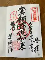 栄閑院(東京都)