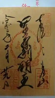 日光山輪王寺大護摩堂(栃木県)