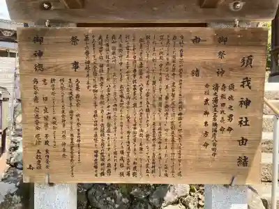 須我神社の{uncategorized: "未分類", other: "その他", undefined: "問題あり", building: "その他建物", grave: "お墓", sacred_gate: "鳥居", guardian: "狛犬", statue: "像", buddha: "仏像", history: "歴史", nature: "自然", garden: "庭園", animal: "動物", pagoda: "塔", temizu: "手水舎", mountain_gate: "山門・神門", sanctuary: "本殿・本堂", subordinate: "末社・摂社", art: "芸術", scenery: "景色", jizo: "地蔵", ema: "絵馬", goshuin: "御朱印", omikuji: "おみくじ", items: "授与品その他", amulet: "お守り", goshuincho: "御朱印帳", eats: "食事", festival: "お祭り", votive_dance: "神楽", shichigosan: "七五三参", wedding: "結婚式", experience: "体験その他", initially: "初詣", around: "周辺", anti_infection: "感染症対策"}