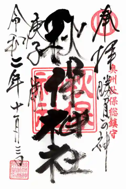 通常御朱印書家直筆