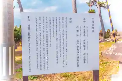 下増田神社(宮城県)