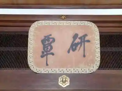 聖護院門跡のその他建物