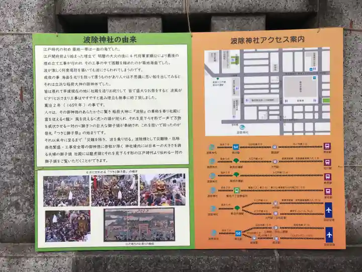 波除神社(波除稲荷神社)の歴史