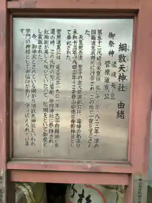 綱敷天神社(大阪府)